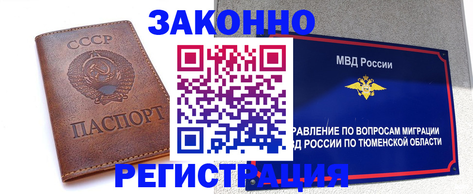 прописка регистрация в Красноармейске