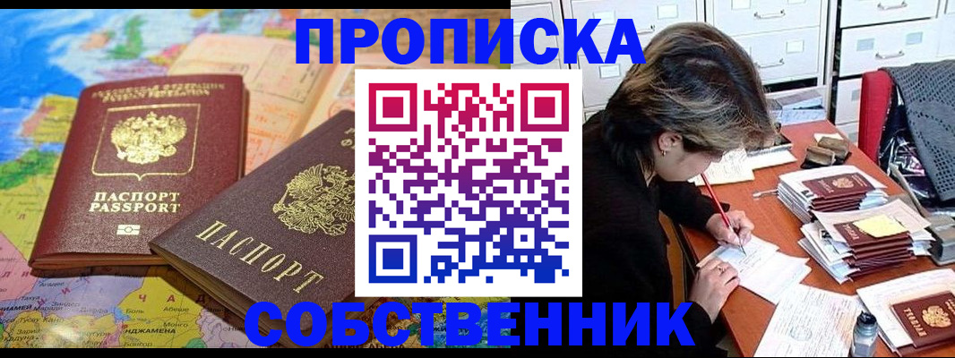 временная регистрация в квартире в Красноармейске