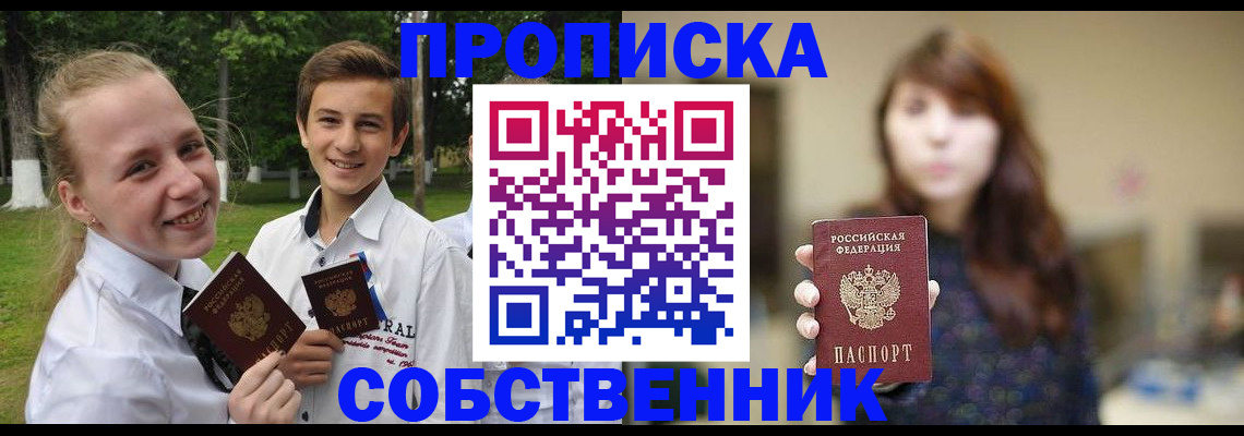 прописка в Красноармейске