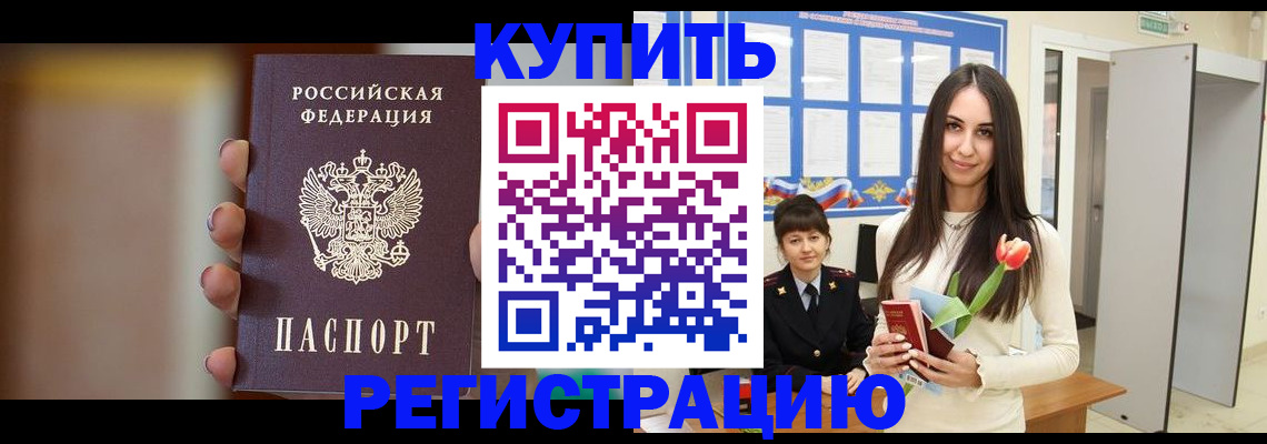 временная регистрация гарантия в Красноармейске