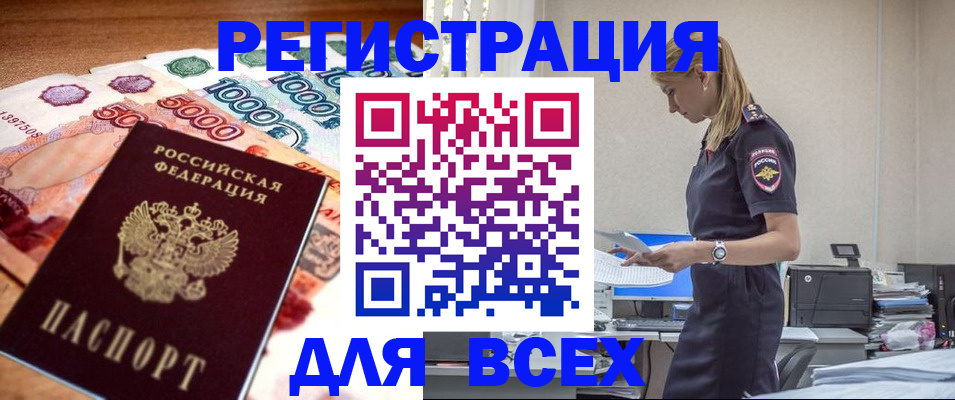 прописка в квартире в Красноармейске