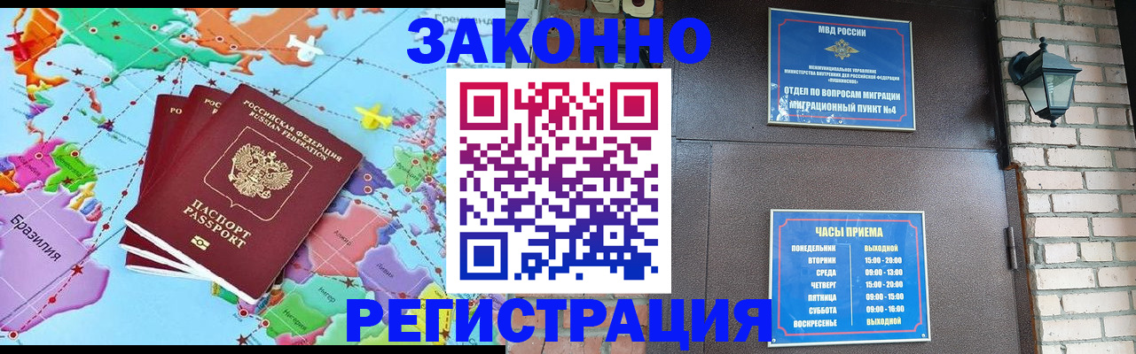 купить прописку в Красноармейске