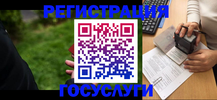 прописка для кредита в Красноармейске