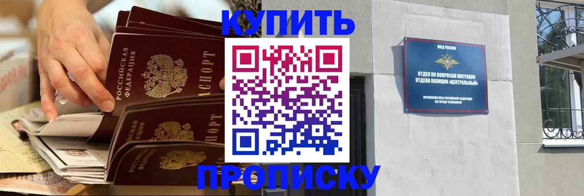 прописка законно в Красноармейске